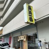 替え玉は何玉行きますか？