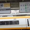 奈良の駅（８）近鉄橿原神宮前駅