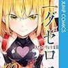 ド級編隊エグゼロス#10 二人の雲母