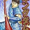 【46巻】電子書籍で読むキングダムの感想！【あらすじ】