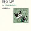  小林信重『デジタルゲーム研究入門:レポート作成から論文執筆まで』