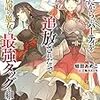 ライトノベル評「女だから、とパーティを追放されたので伝説の魔女と最強タッグを組みました」