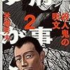 刑事ゆがみ２話とブラックジャックどっちが面白いか比べてみた。