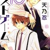 ラストゲーム 第10巻