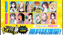『次にくるマンガ大賞 2026』ノミネート作品特集！