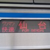 仙台空港鉄道・JR東日本　快速3333M
