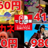 『聖剣伝説』シリーズ50%OFFに『ノーモアヒーローズ』1と2が980円！Nintendo Switchセールチェック！【2022/10/02】