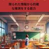 conjectureの意味