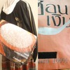 タイ米袋のリメイクバッグ