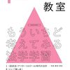 月刊法学教室 2025年 01 月号