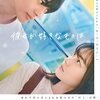 彼女が好きなものは＜映画版＞