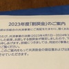 無職へのボーナスと言えるかもしれません