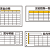 給与計算で学ぶ社労士試験対策☆労働／社会保険諸法令の横断整理