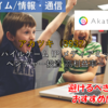 【株式銘柄徹底分析】アカツキ Akatsuki（3932）～モバイルゲーム IP メディアミックス ベンチャー投資 高利益率～