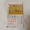 「シュルレアリスムと日本」展