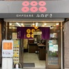 みのがさ神田和泉町店（千代田区神田和泉町）