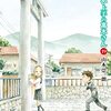 漫画『からかい上手の高木さん』ゲッサン11月号で最終回！