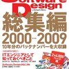 Software Design 総集編