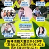 29年という年月〜阪神淡路大震災から29年