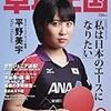 全日本卓球レビュー（３）：おめでとう水谷選手，平野選手