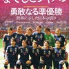 なでしこWWC2015準優勝記念雑誌！！