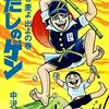 はだしのゲン 第３巻　麦よ出よの巻