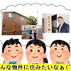 『初のひとり案内で即入居？？( *´艸｀)』【物件紹介物語】は子どもにも効果(^^♪