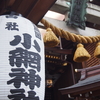 小網神社（日本橋）