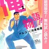 俺物語!!【アニメ海外の反応・感想】