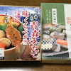 日本の真ん中から青森県と奈良県に思いを馳せる