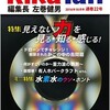 発売中！理科の探検（RikaTan）誌2016年10月号【特集】見えない力を見る・知る・感じる！【ミニ特集】水素水のウソ・ホント