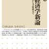 [ BooksChannel推薦 | お薦め厳選新刊新書  [ 2020年06月18日号 : 本日Amazon売れ筋ランキング順位 : 日本経済入門第02位 2020年05月08日発売 日本経済学新論 －#渋沢栄一 から #下村治 まで－ (ちくま新書) #中野剛志 (著)  #高橋是清 #岸信介