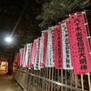 【穴場】都内の初詣 代々木八幡宮に行きました【深夜】