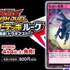 【遊戯王ラッシュデュエル】新規カードが大量に判明！【遊戯王ラッシュデュエル スターターデッキ】