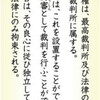  いま読む日本国憲法（４６）第７６条　裁判官　良心のみ従う- 東京新聞(2017年5月18日)