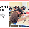 【学校のようす】新入生交流で雑巾づくりを行いました