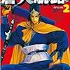 『蒼天航路（２）（３） [Kindle版]』 王欣太, 李學仁 講談社