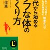 ちょっと一杯した後にも「タフな体」を作ってみる