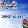 武器投げクエスト2 プレイ中2 ぱんだこ