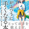 2022年9月の課題図書　行動力・勉強法・起業・イラスト