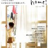 Come home！vol.19