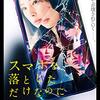 ウォーキング・スマホ