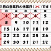 1月の営業日です