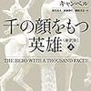 今年面白かった本やらコミックやらゲームやら