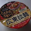 カネボウフーズ製"広東拉麺"がルーツの加ト吉製"広東拉麺"が残念な感じ