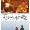 「センセイの鞄」を見た