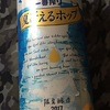 キリンの一番搾り　夏冴えるホップ