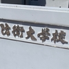 防衛大学校って何？