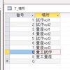 accessで仕様書のPDF管理　入力編