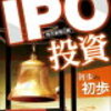 ＩＰＯ、当選の報